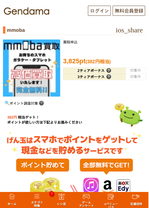 mmobaの過去最高画像（げん玉・2026年5月13日）