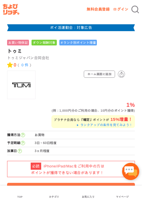 トゥミの過去最高画像（ちょびリッチ・2026年4月28日）
