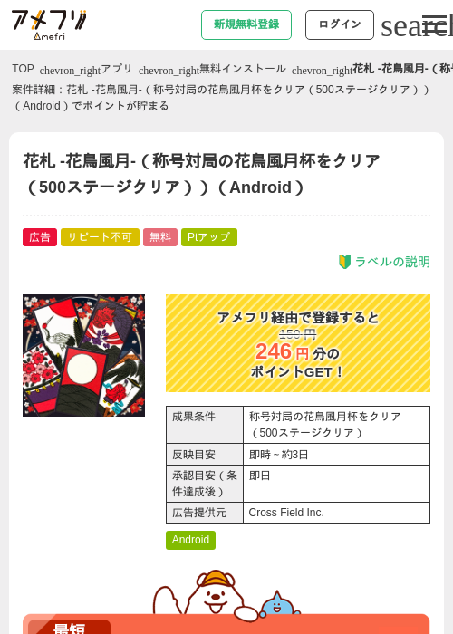 花札の過去最高画像（アメフリ・2026年5月6日）