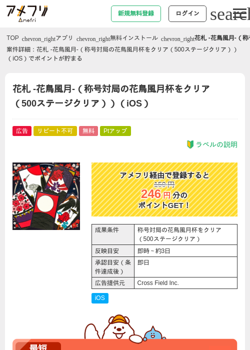 花札の過去最高画像（アメフリ・2026年4月30日）
