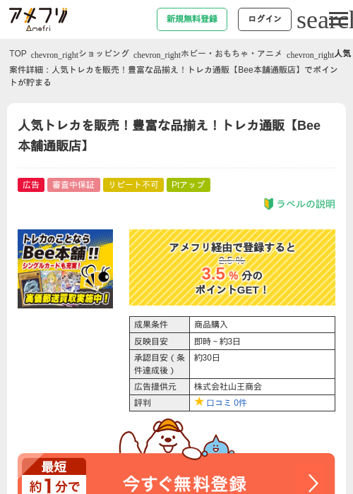 人気トレカを販売！豊富な品揃え！トレカ通販【Bee本舗通販店】の過去最高画像（アメフリ・2026年4月30日）