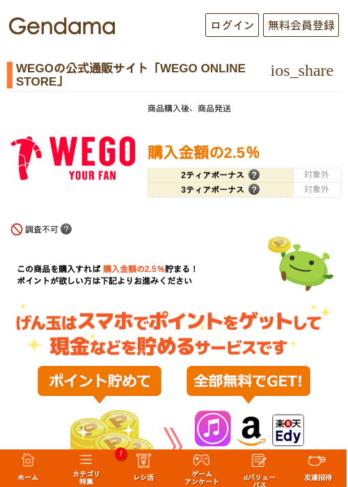 WEGOの公式通販サイト「WEGO ONLINE STORE」の過去最高画像（げん玉・2026年5月17日）