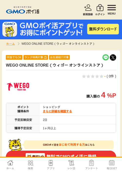 estの過去最高画像（GMOポイ活・2026年4月8日）