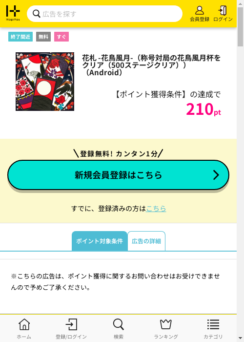 ハピタス過去最高画像