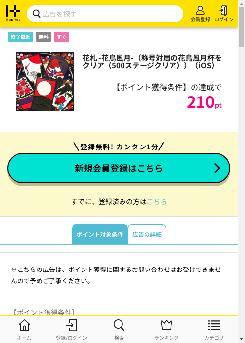 ハピタス過去最高画像