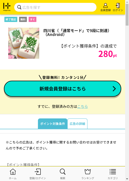 ハピタス過去最高画像