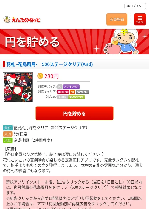 花札 -花鳥風月-　500ステージクリア(And)の過去最高画像（えんためねっと・2026年6月8日）