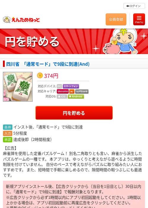 四川省　「通常モード」で9段に到達(And)の過去最高画像（えんためねっと・2026年6月8日）