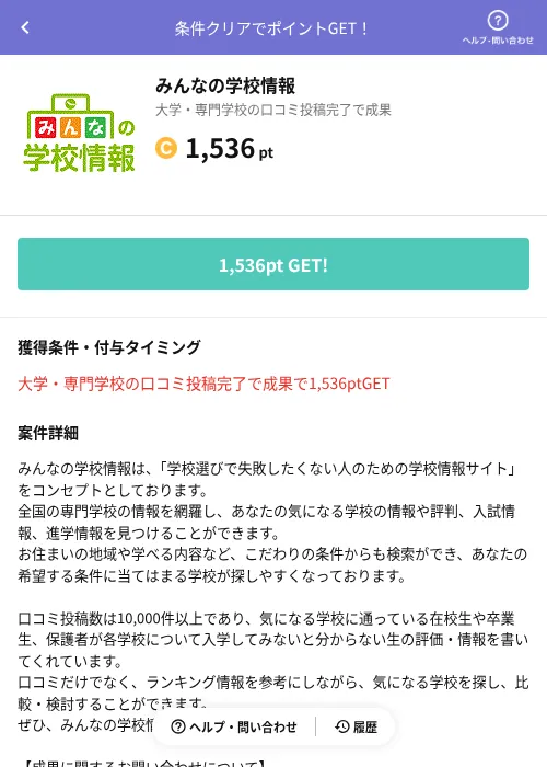 みんなの学校情報の掲載記録画像（Powl（AppDriver）・2026年6月14日）