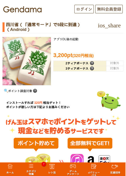 四川省（「通常モード」で9段に到達）（Android）の過去最高画像（げん玉・2026年5月23日）