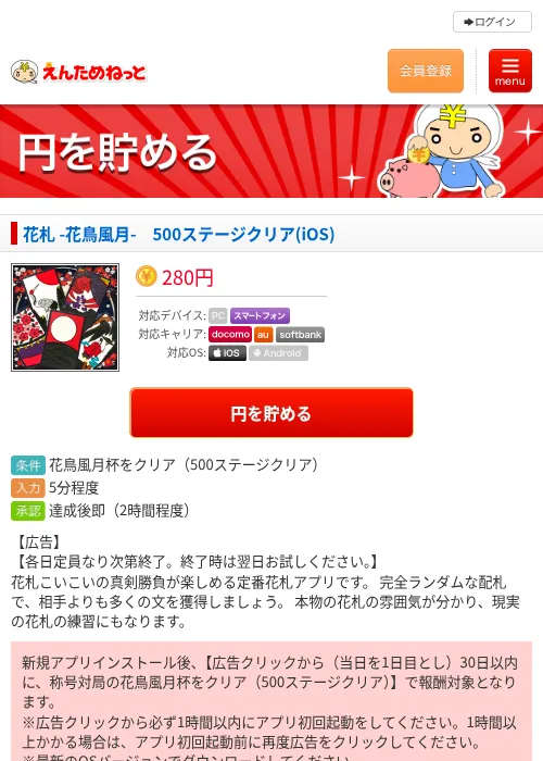 花札 -花鳥風月-　500ステージクリア(iOS)の過去最高画像（えんためねっと・2026年6月8日）