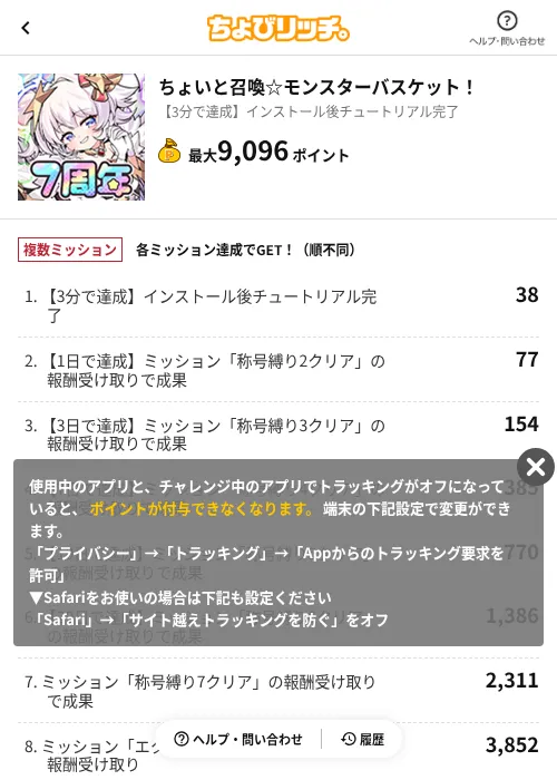 ちょいと召喚☆モンスターバスケット！の掲載記録画像（ちょびリッチ（AppDriver）・2026年9月8日）
