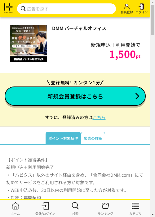 ハピタス過去最高画像