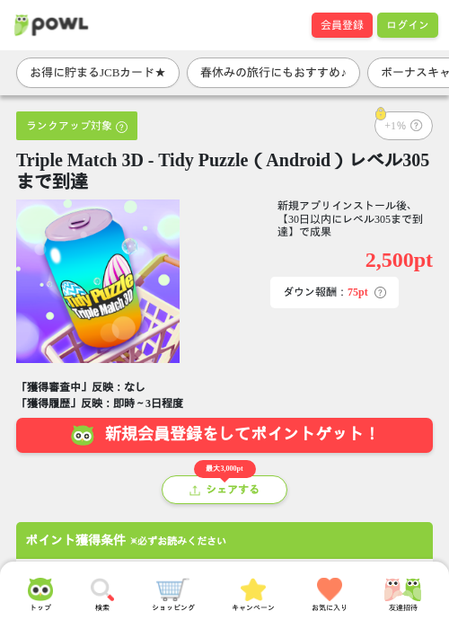 Tidy Match 3Dの過去最高画像（Powl・2026年3月27日）