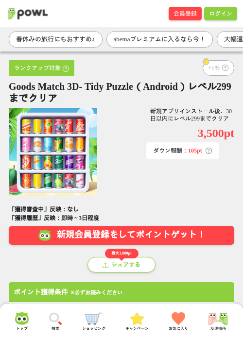 Tidy Match 3Dの過去最高画像（Powl・2026年3月26日）