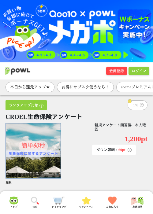 CROEL生命保険アンケートの過去最高画像（Powl・2026年4月1日）