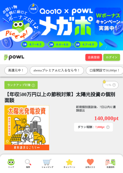 投資の過去最高画像（Powl・2026年4月2日）