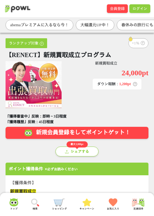 買取の過去最高画像（Powl・2026年3月26日）