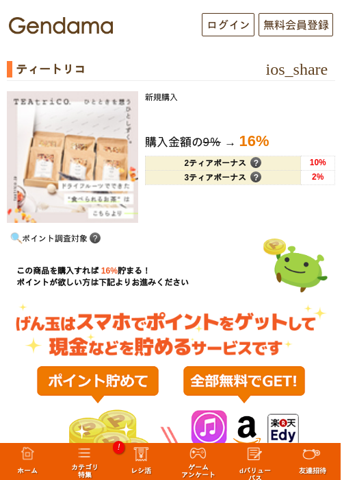 ティートリコの過去最高画像（げん玉・2026年5月14日）