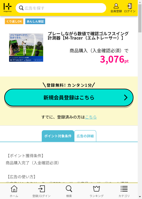 ハピタス過去最高画像