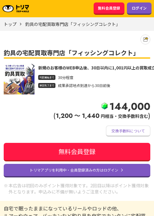 買取の過去最高画像（トリマ・2026年3月15日）