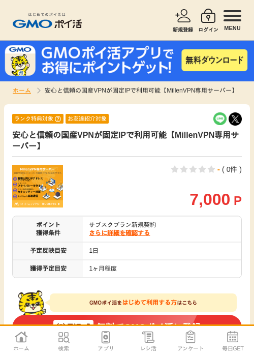 パーの過去最高画像（GMOポイ活・2026年4月8日）