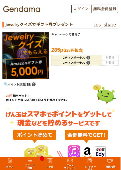 jewelryクイズでギフト券プレゼントの過去最高画像（げん玉・2026年5月13日）