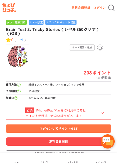 Brain Test 2: Tricky Stories（レベル350クリア）（iOS）の過去最高画像（ちょびリッチ・2026年5月1日）