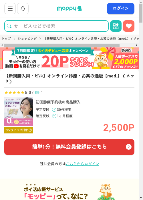 モッピー過去最高画像