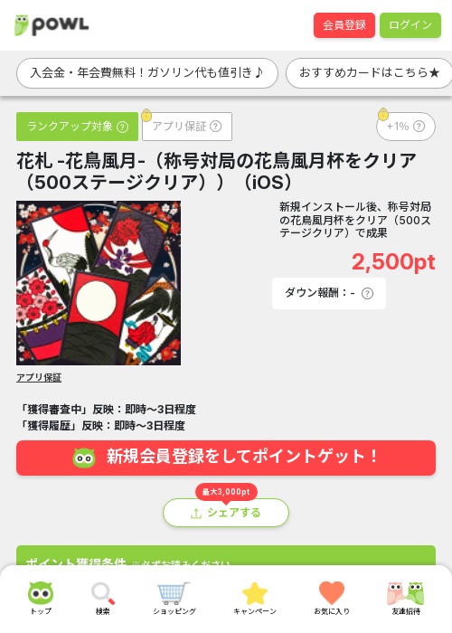 iosの過去最高画像（Powl・2026年3月16日）