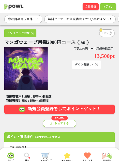 月額の過去最高画像（Powl・2026年3月30日）