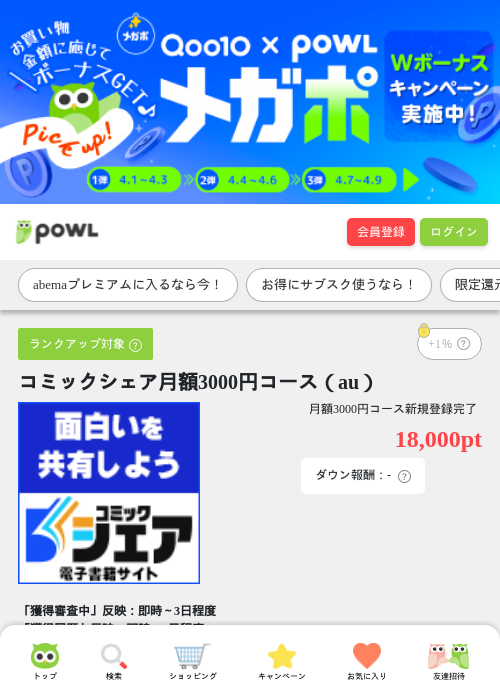 月額の過去最高画像（Powl・2026年4月1日）