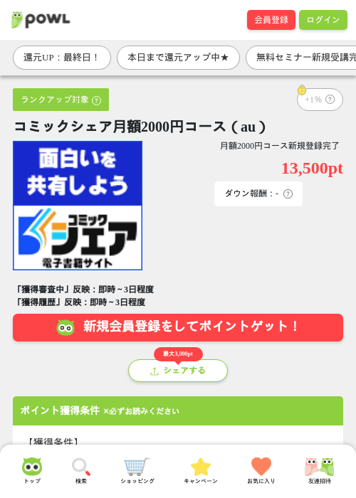 月額の過去最高画像（Powl・2026年3月31日）