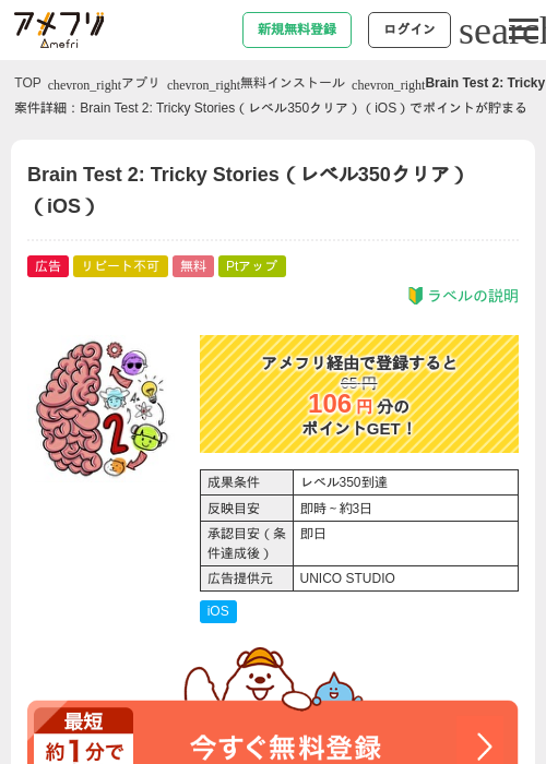 Brain Test 2: Tricky Stories（レベル350クリア）（iOS）の過去最高画像（アメフリ・2026年5月3日）