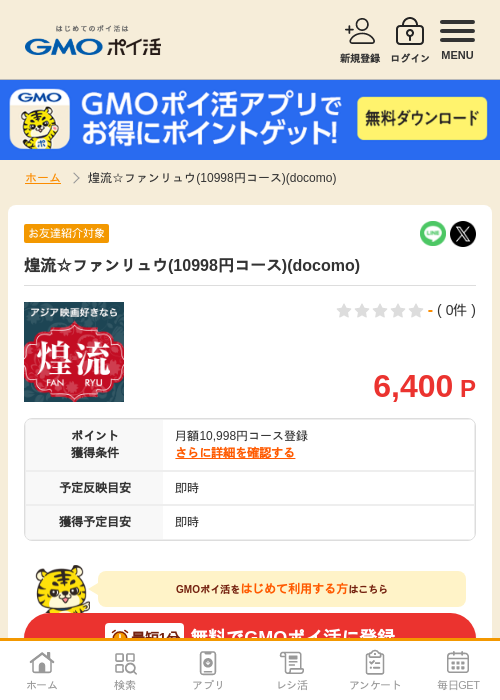 docomの過去最高画像（GMOポイ活・2026年5月2日）