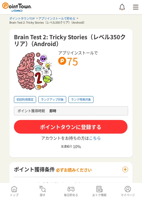 Brain Test 2: Tricky Stories（レベル350クリア）（Android）の過去最高画像（ポイントタウン・2026年6月4日）