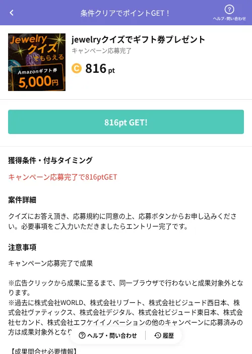 jewelryクイズでギフト券プレゼントの掲載記録画像（Powl（AppDriver）・2026年6月14日）