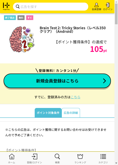 ハピタス過去最高画像