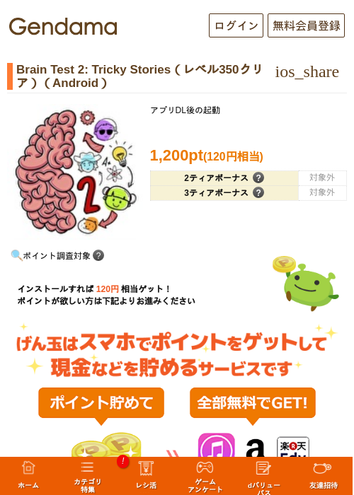 Brain Test 2: Tricky Stories（レベル350クリア）（Android）の過去最高画像（げん玉・2026年5月23日）