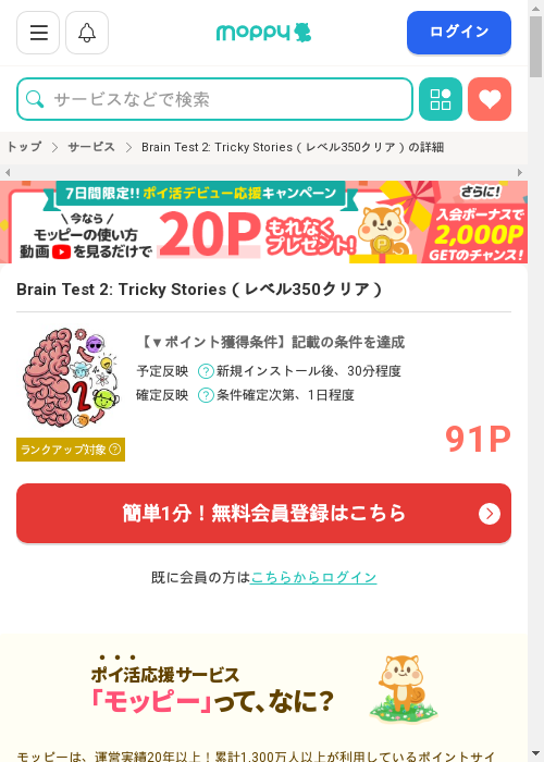 モッピー過去最高画像