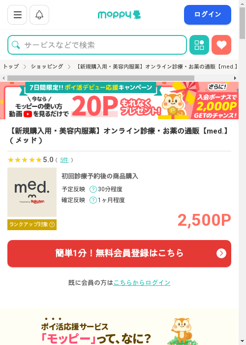 モッピー過去最高画像