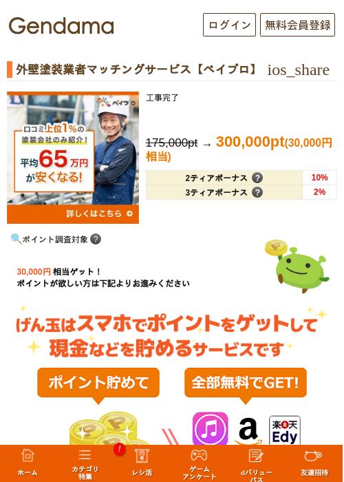 外壁塗装業者マッチングサービス【ペイプロ】の過去最高画像（げん玉・2026年5月9日）