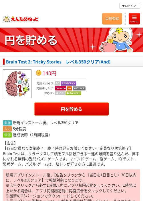 Brain Test 2: Tricky Stories　レベル350クリア(And)の過去最高画像（えんためねっと・2026年6月8日）