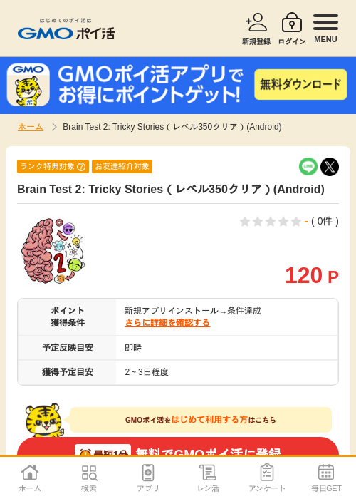 Brainの過去最高画像（GMOポイ活・2026年4月10日）
