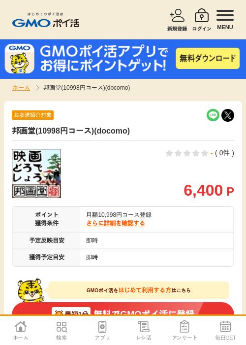docomの過去最高画像（GMOポイ活・2026年5月2日）