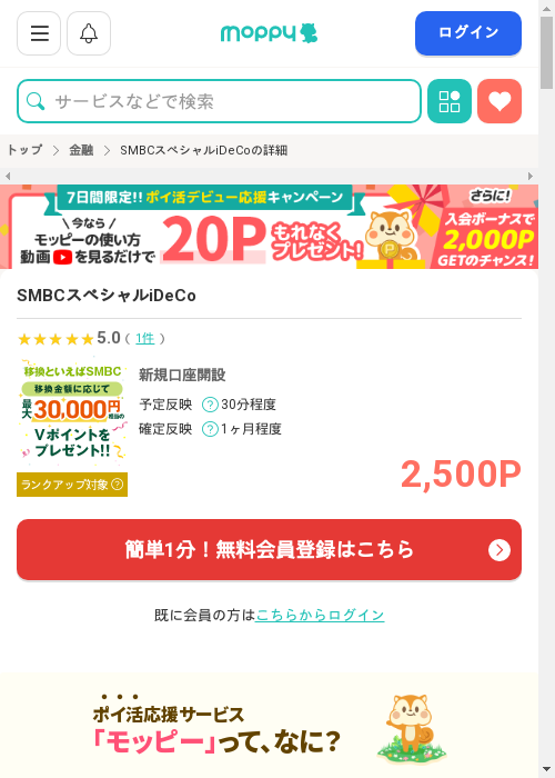 モッピー過去最高画像