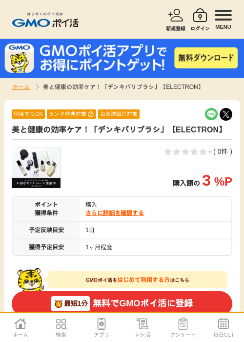 リブの過去最高画像（GMOポイ活・2026年4月8日）