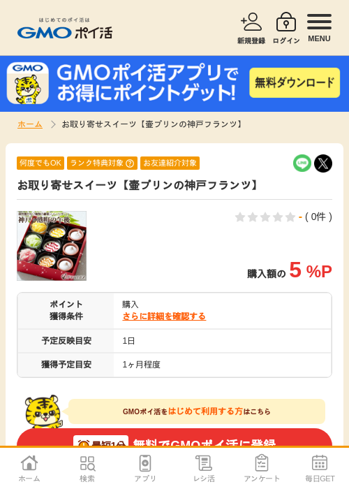 イーの過去最高画像（GMOポイ活・2026年4月8日）