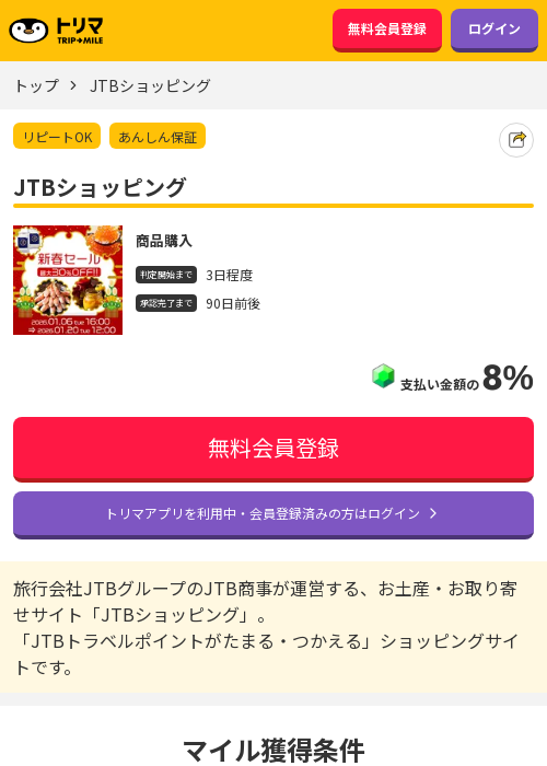 JTBの過去最高画像（トリマ・2026年3月16日）