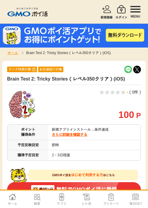 Brainの過去最高画像（GMOポイ活・2026年4月8日）